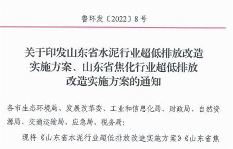 山東省發(fā)布水泥行業(yè)超低排放改造實(shí)施方案