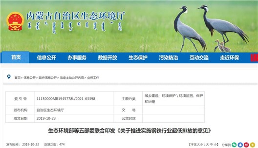 《內(nèi)蒙古自治區(qū)推進(jìn)鋼鐵行業(yè)超低排放實(shí)施方案》