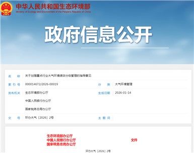 三部門發(fā)文 對(duì)重點(diǎn)行業(yè)實(shí)行大氣環(huán)境績效分級(jí)管理